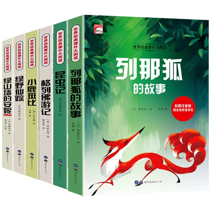 小学生必读儿童文学经典名著