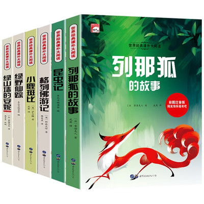 加厚大开本小学生必读课外书