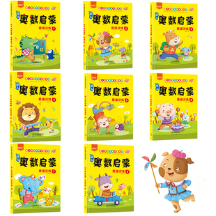幼儿奥数启蒙思维训练八册