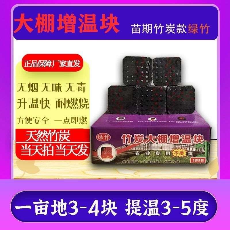 竹炭大棚增温块蔬菜温室加温块草莓工棚农业专用速燃块无烟环保 - 图1