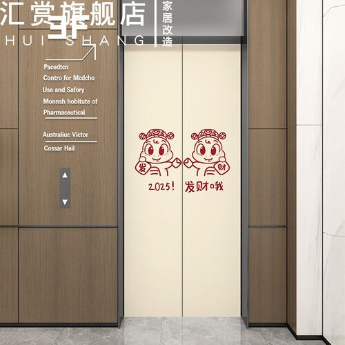 2025新年装饰贴纸蛇年电梯门门贴入户门贴膜墙贴自W粘防水防潮贴 - 图0