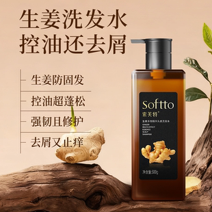 SOFTTO索芙特生姜洗发水控油500g