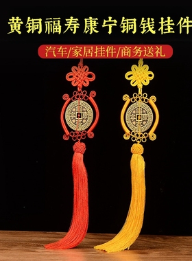 黄铜加厚福寿康宁大铜钱吉祥挂件