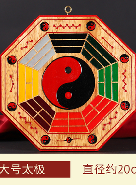 彩绘桃木九宫八卦镜凹凸镜太极图