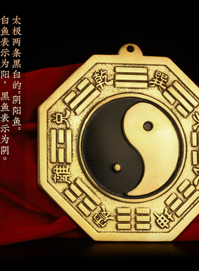 黄铜阴阳八卦镜挂件家居吉祥挂件