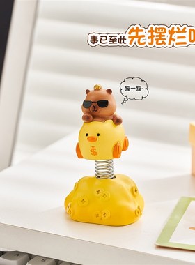 卡皮巴拉摇头摆h件工位解压情绪稳定神器办公桌面礼物车内饰品车