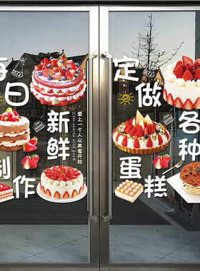 生日蛋糕店玻璃门贴纸创意甜品烘焙面包房橱窗布置装饰广告门贴画