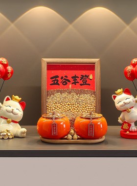 五谷丰登杂粮摆件入户p玄关乔迁之喜入宅礼物全套搬家仪式用品