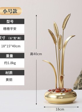 岁岁平安麦穗大麦摆件轻奢高档客厅电视L柜入户玄关开业乔迁礼品