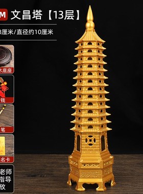 文昌塔纯铜13层九m层学生用的办公室书桌书房装饰摆件全黄铜工艺