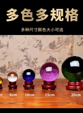 白色绿紫蓝粉红黄色水晶球摆件开业送礼办公客厅卧V室酒柜家居摆
