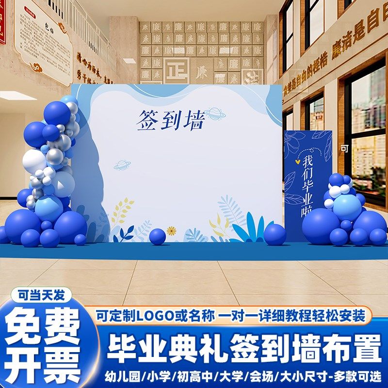 毕业典礼氛围布置场景装饰学校班级教室门口签到处签名背景墙kt板,淘宝优惠券,粉丝福利购,淘宝优惠卷