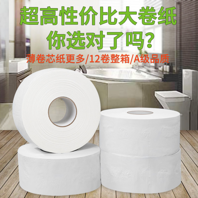 大卷纸厕纸大盘纸商用酒店卫生间厕所纸巾手纸家用卫生纸实惠装,淘宝优惠券,粉丝福利购,淘宝优惠卷