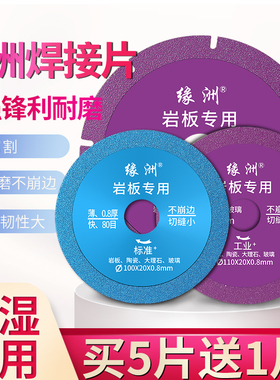 石材瓷砖切割片岩板钎焊片大理石陶瓷玻璃玉石打磨100/110mm锯片