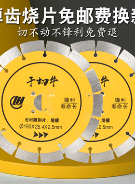 190石材干挂切割片180/188切割角磨机大理石专用干切王金刚石锯片
