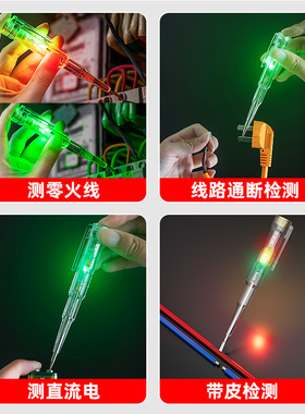 电笔电工专用测电试电笔测断线智能感应多功能高亮彩光通断检电笔