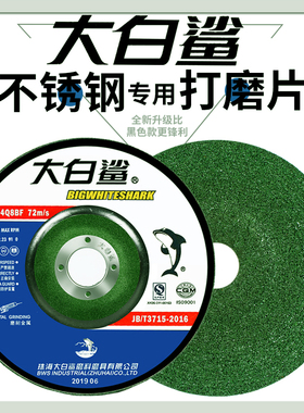 大白鲨角磨片磨光片100x6金属不锈钢打磨抛光片角磨机砂轮片沙轮