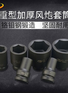 华丰重型1英寸重型套筒气动套头汽修工具套头套筒头六角风炮套筒