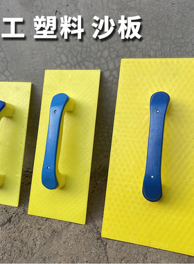搓板抹灰沙板抹灰砂板塑料抹子托灰板工具大号耐用钢化泥工抹泥板