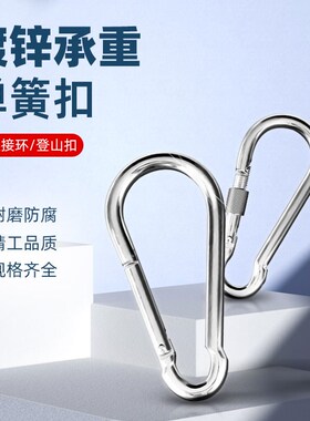安全扣挂扣带母锁扣葫芦卡扣登山扣保险扣环铁链绳扣安全钩弹簧扣