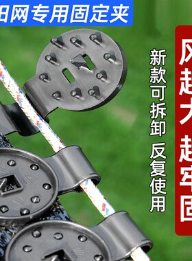 遮阳网固定夹网夹子卡扣固定绳大棚防晒隔热篷布固定卡扣配件挂钩