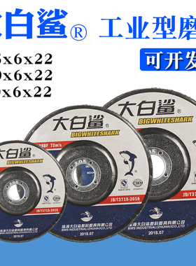 大白鲨125/150/180*6磨光片 金属不锈钢砂轮片抛光片角磨机打磨片