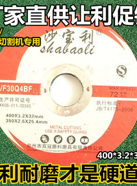 400*3.2*32切割片沙轮片切割机砂轮片 不锈钢金属切片 超薄砂轮片