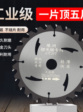 锯片木工专用5寸合金切割模版锯片锂电单手锯圆木材切割机切割片