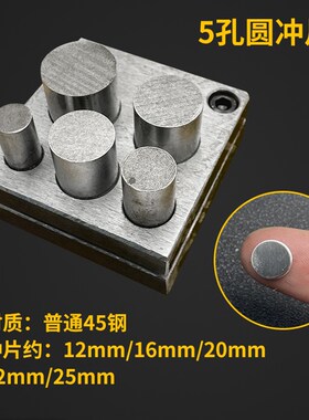 模具钢圆形冲片模冲压器冲孔器异形窝砧首饰硬币手动冲圆打金工具