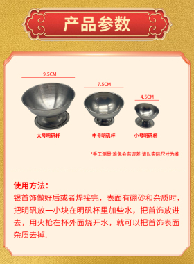 明矾工业明矾碗金银首饰清洁焊接水煮去除硼砂白矾杯打金工具加工