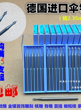 德国蓝盒伞针 核雕牙雕雕刻刀微雕铣刀磨头牙针 首饰工具器材包邮