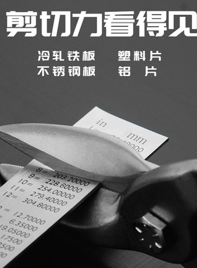 上匠航空剪 铁皮剪刀 不锈钢板剪刀铁丝网白铁皮铁板吊顶龙骨剪子
