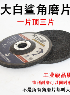 大白鲨磨光片100/125*6*22角磨片不锈钢角磨机打磨片砂轮片切割片