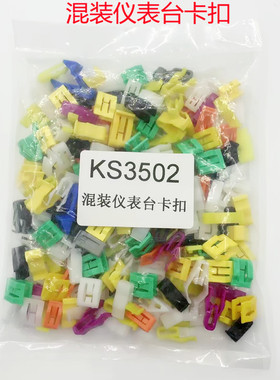 汽车混装卡扣门板后备箱挡泥板保险杠叶子板仪表台顶棚膨胀螺丝扣