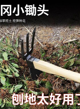 锄草小锄头园艺工具全钢种花种菜家用小花锄多功能户外挖土两用锄
