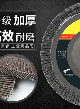 125/150/180百叶片角磨机磨光片百叶轮金属不锈钢打磨抛光千叶片