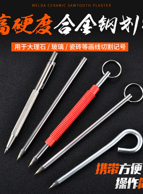 高硬度合金钢划针尖头瓷砖划线笔钳工划线神器记号画线玻璃切割笔