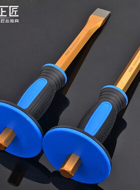 上匠 双色胶柄平凿尖凿 石工凿子 水泥扁凿五金工具钢凿石头凿