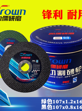 凯儒切割片100角磨机砂轮片磨光机沙轮片打磨片金属不锈钢切割片