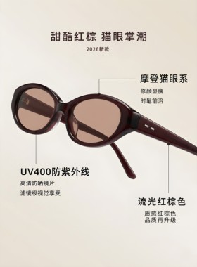 宋祖儿同款复古猫眼窄框度数墨镜