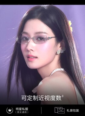 卢昱晓gm同款无框近视墨镜