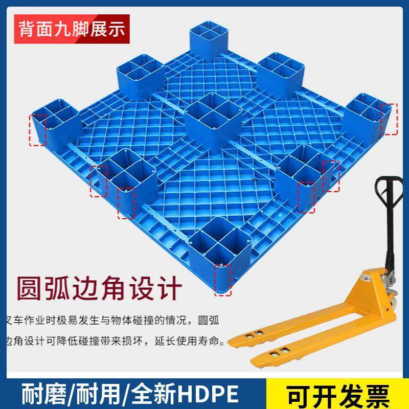 厂家供应平面九脚卡板货架塑料卡板仓库地垫货物垫板防潮塑胶托盘,淘宝优惠券,粉丝福利购,淘宝优惠卷