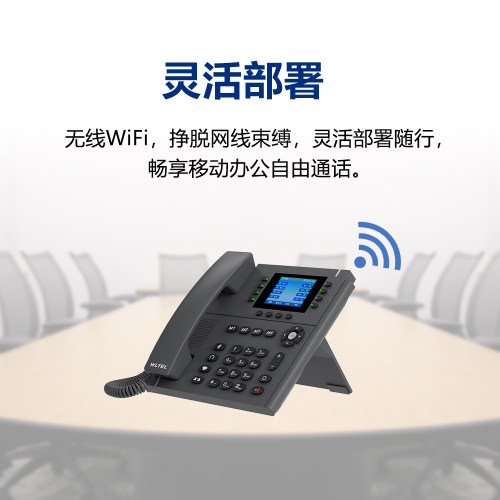 微铃V821EW IP电话商务办公SIP电话 千兆多方会议 彩屏大屏 - 图1