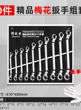 扳手工具套装梅花两用开口小板子梅开板手全套汽修大全组合一套