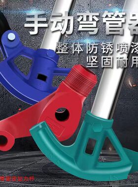 手动多功能弯管器4分6分1寸1.2寸镀锌管铁管铝管钢管铜管铝塑通用