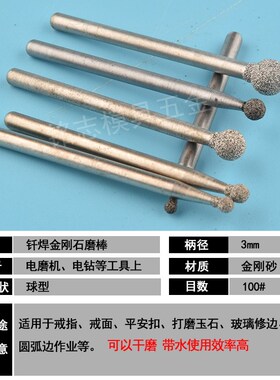 钎焊金刚石磨头球形金刚石磨针打磨头电磨头圆形小型金钢石工具