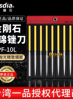 台湾一品金刚石锉刀进口小挫刀金刚什锦金刚砂套装金属打磨PF-10L