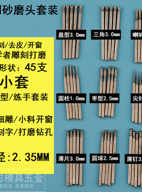 玉雕磨头打磨抛光圆形小型金刚砂磨针翡翠玉石雕刻工具电动2.35杆