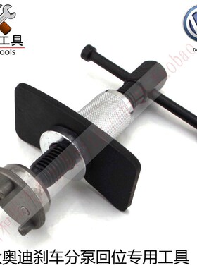 大众奥迪专用工具速腾迈腾A6后刹车片回位工具 三齿 刹车分泵工具