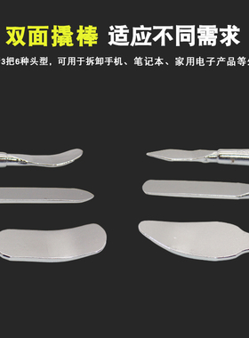 包邮 金属撬棒套装 开壳拆机棒 平板电脑手机拆机工具撬棍 开机棒